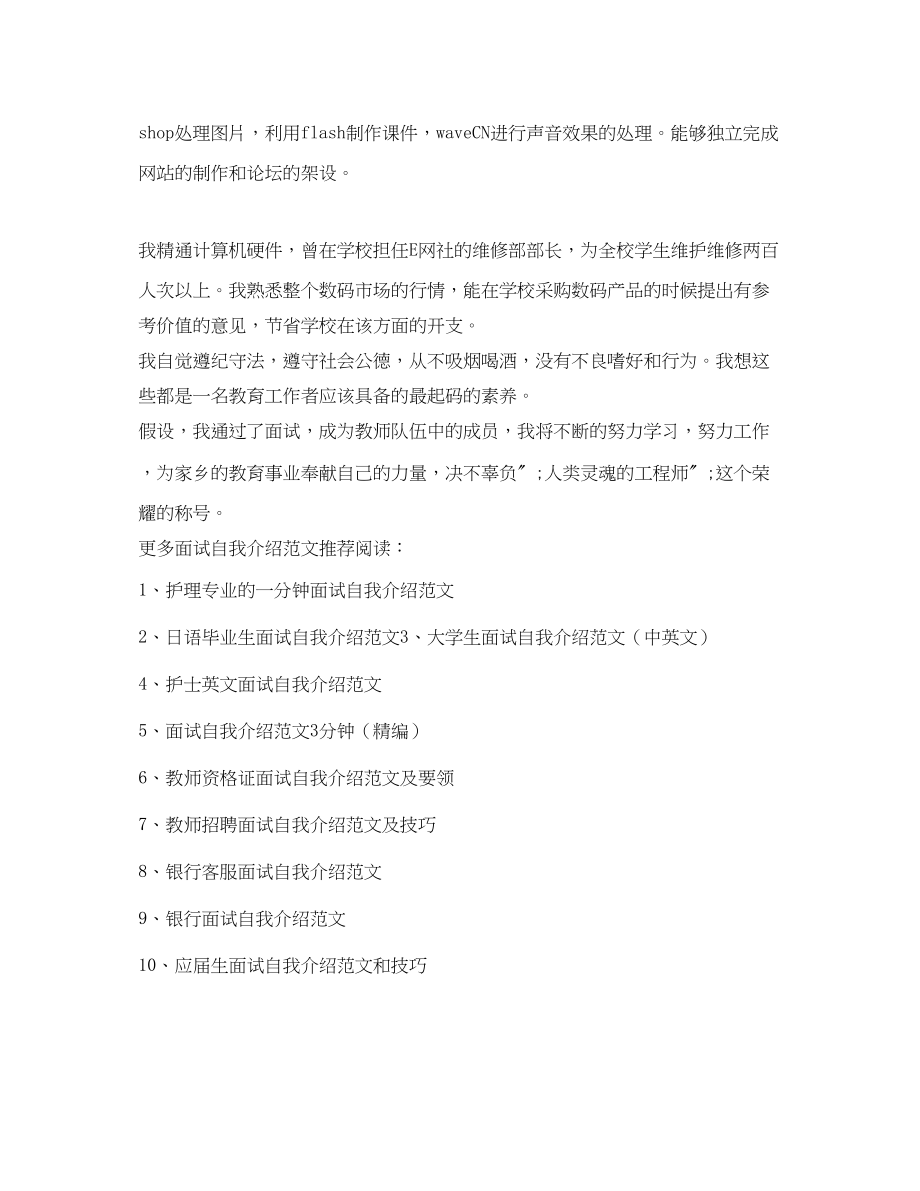 2023年应届生毕业生面试自我介绍.docx_第2页