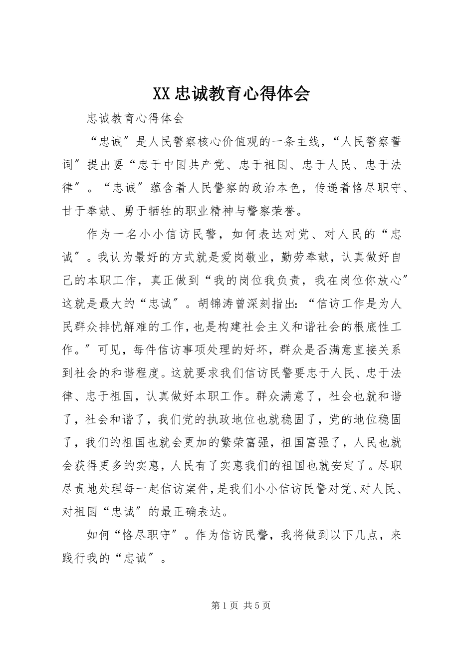 2023年XX忠诚教育心得体会新编.docx_第1页