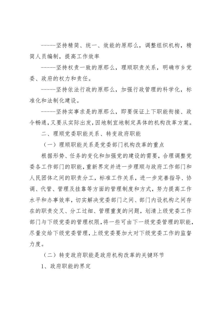 2023年党政机构改革工作方案.docx_第2页