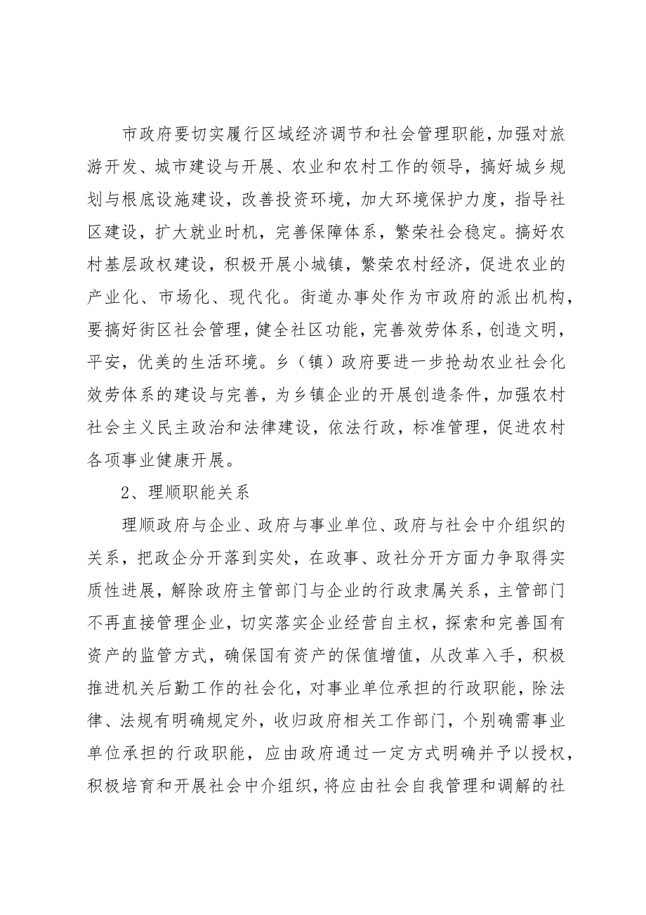 2023年党政机构改革工作方案.docx_第3页