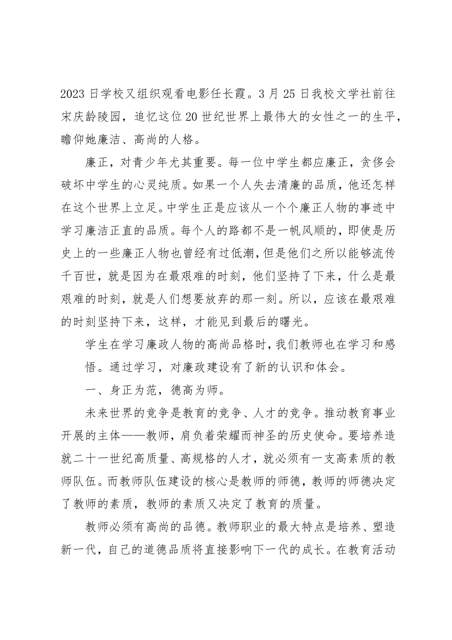 2023年xx廉政文化进校园心得体会新编.docx_第2页