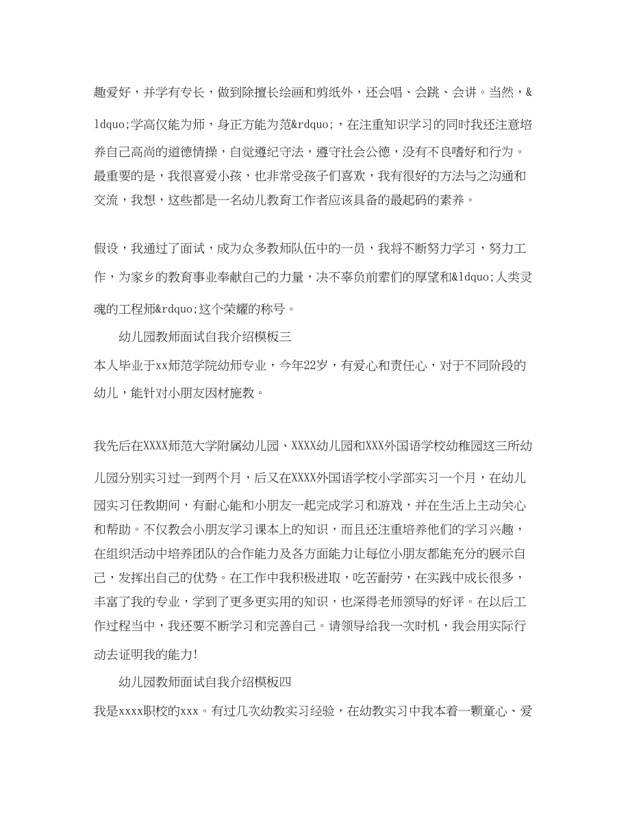 2023年幼儿园教师面试自我介绍模板.docx_第3页