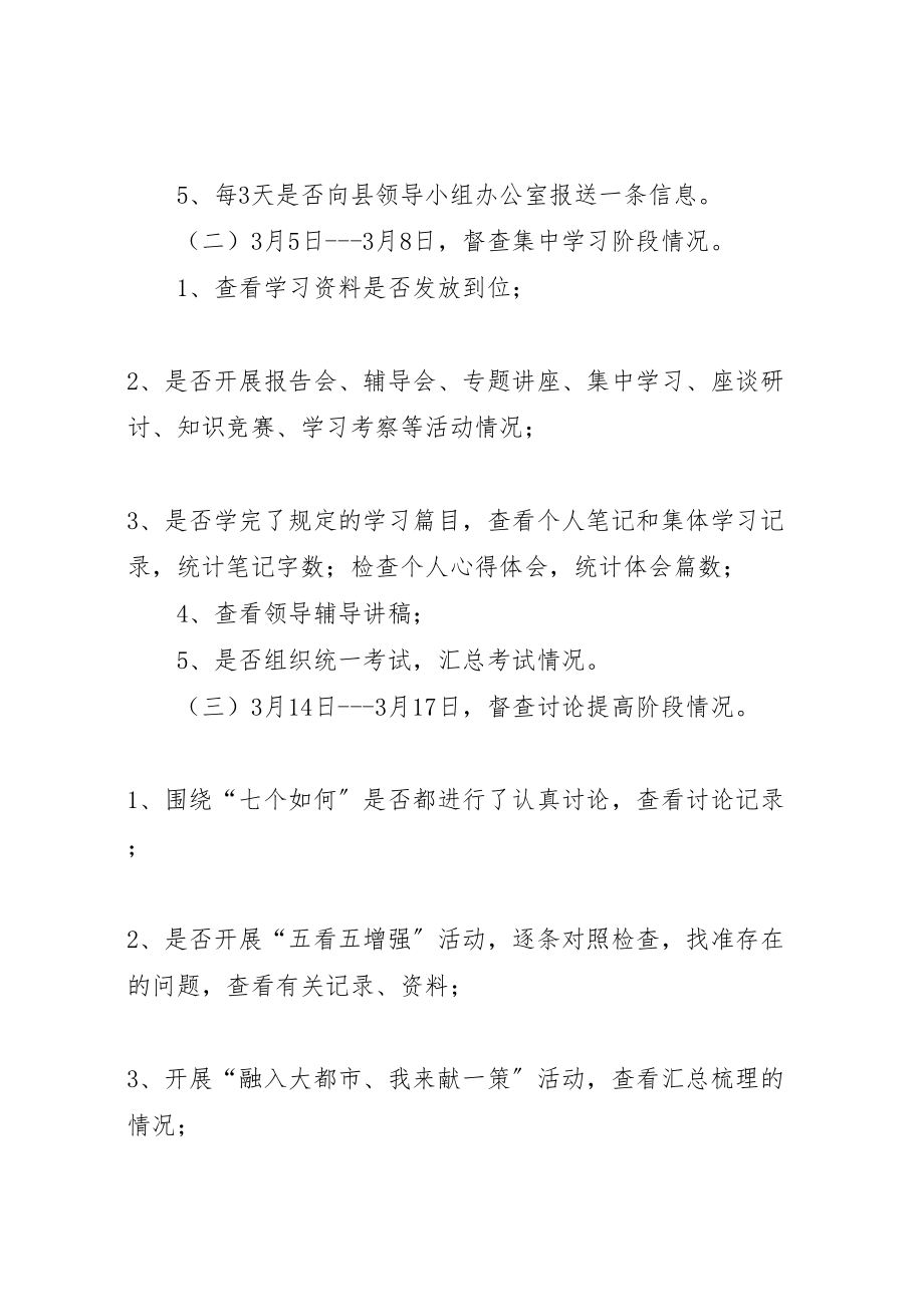 2023年三新主题教育活动督查工作方案.doc_第2页