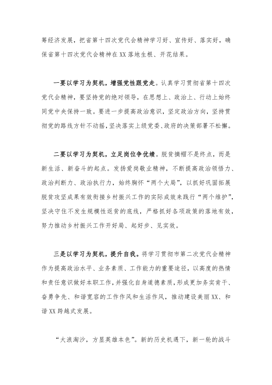 2022年（3篇）学习贯彻青海第十四次党代会精神心得体会发言稿.docx_第2页