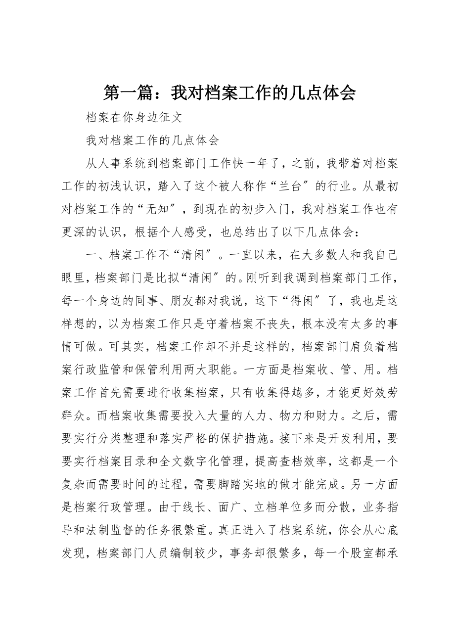 2023年xx我对档案工作的几点体会新编.docx_第1页