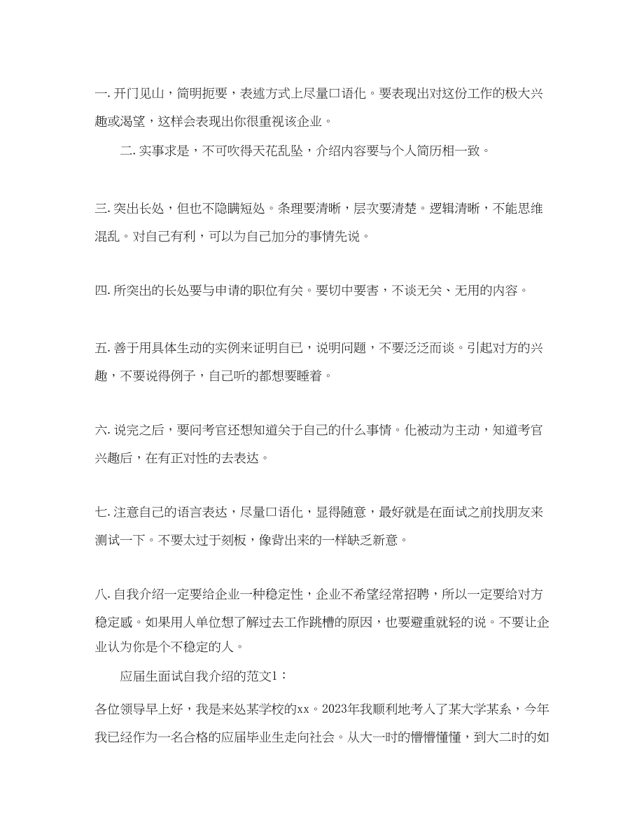 2023年应届生面试自我介绍的内容及.docx_第2页