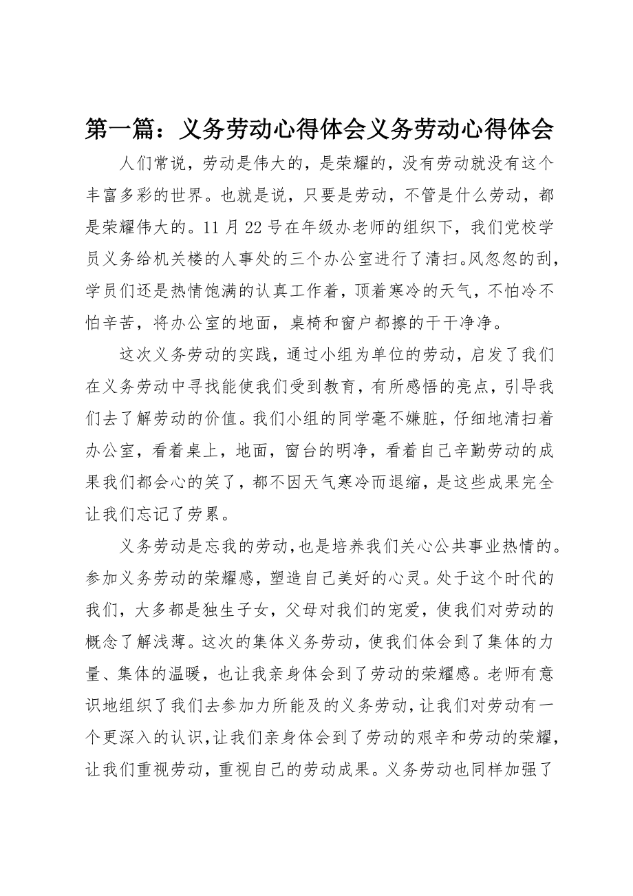 2023年xx义务劳动心得体会义务劳动心得体会新编.docx_第1页