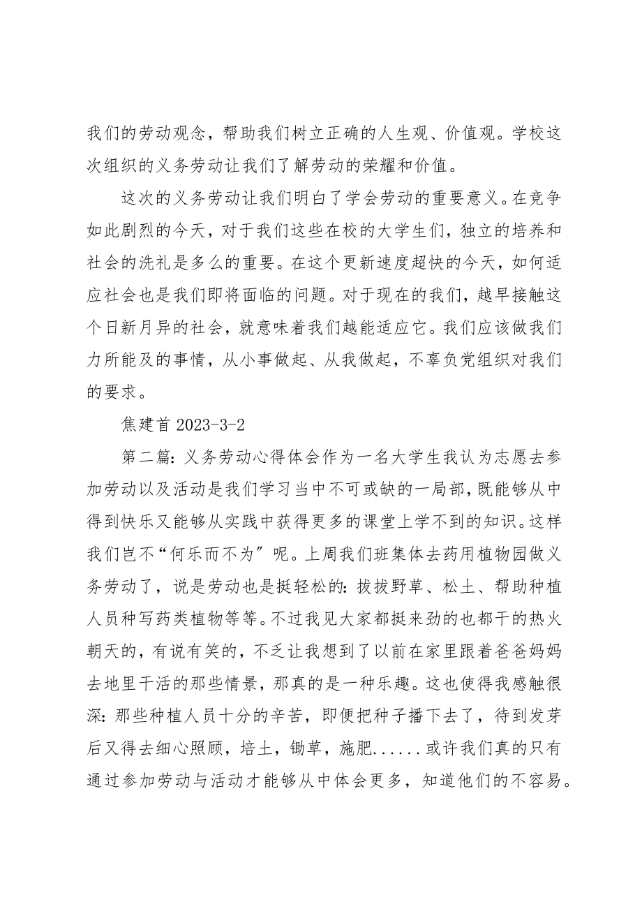 2023年xx义务劳动心得体会义务劳动心得体会新编.docx_第2页