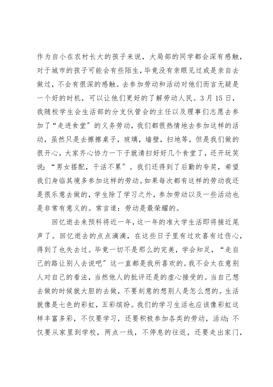 2023年xx义务劳动心得体会义务劳动心得体会新编.docx_第3页