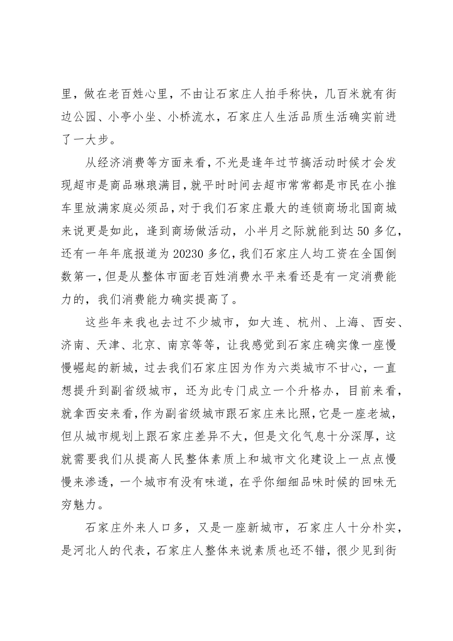 2023年xx学习优化发展环境心得体会新编.docx_第2页