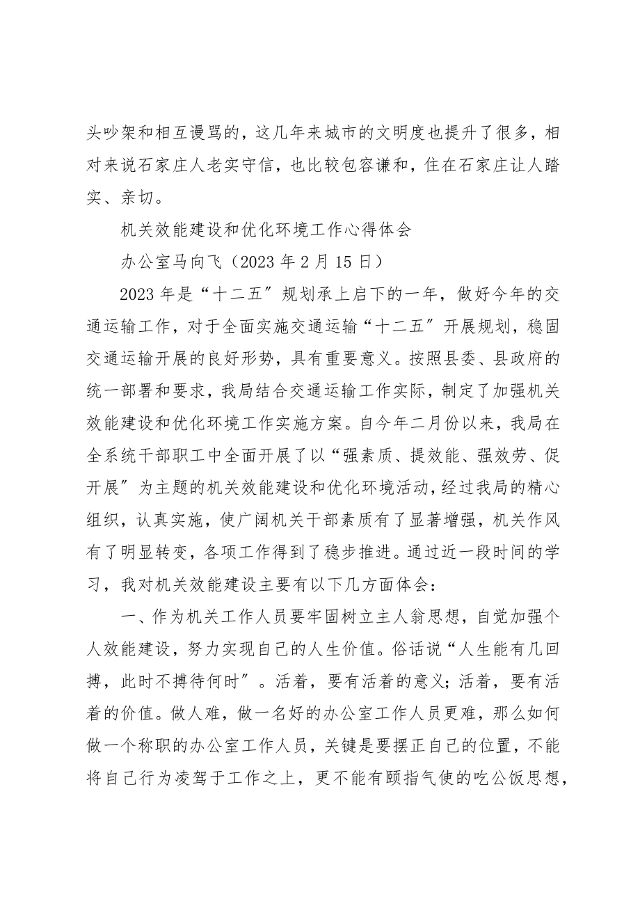 2023年xx学习优化发展环境心得体会新编.docx_第3页