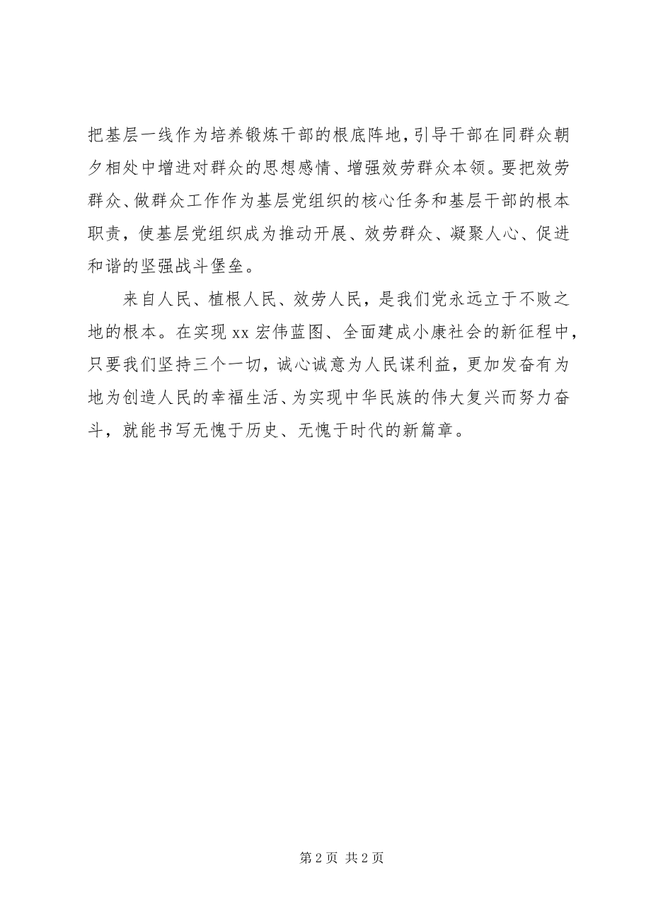 2023年8月个人学习为官不为心得体会.docx_第2页