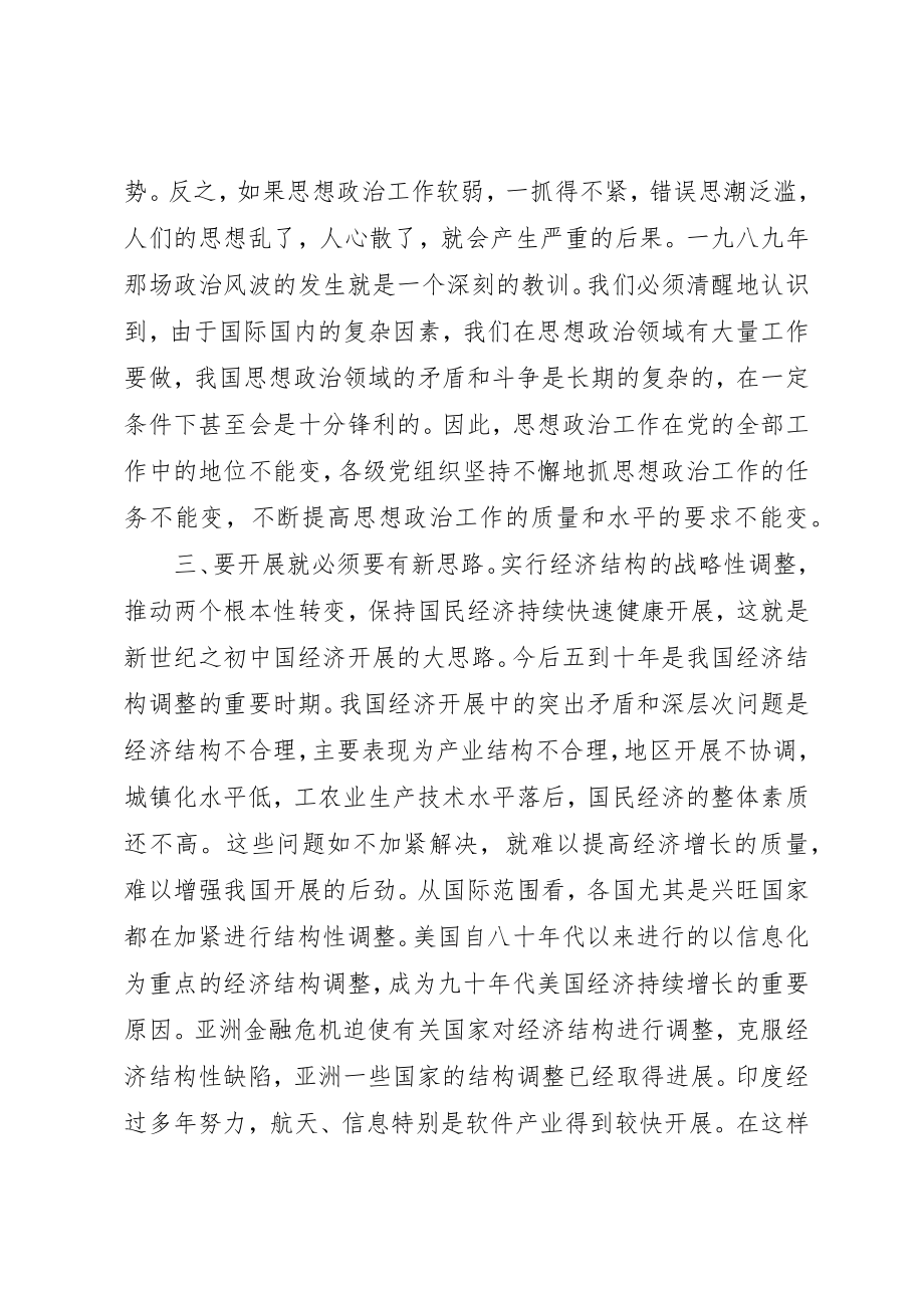 2023年xx纪律学习心得体会新编.docx_第3页