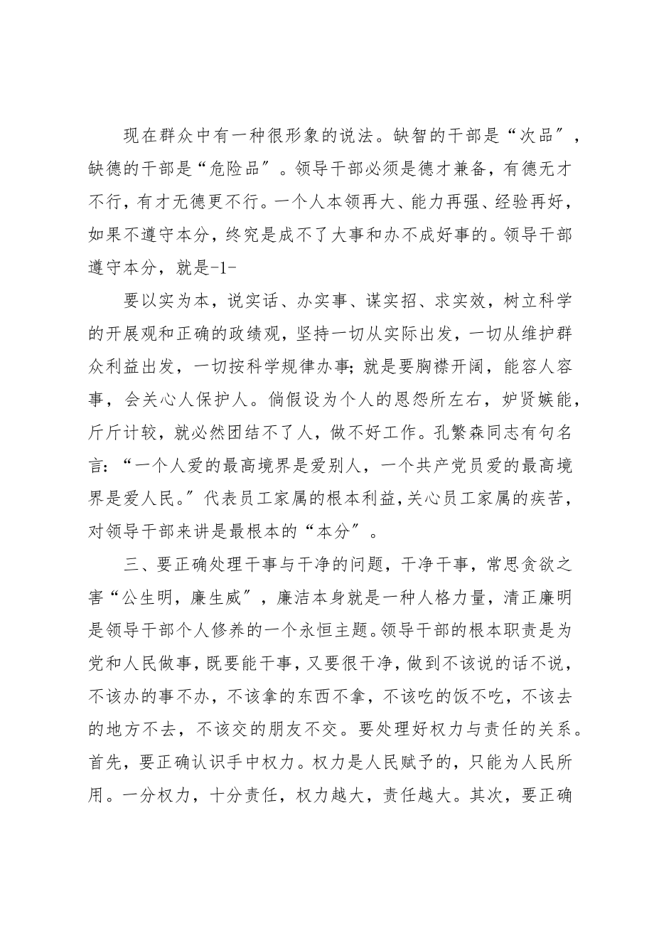 2023年xx廉洁自律心得体会新编.docx_第2页