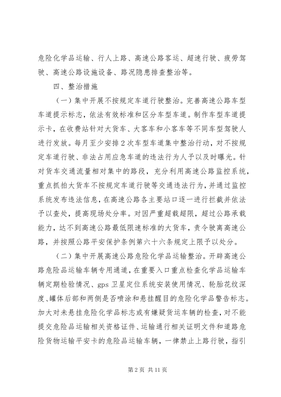 2023年全市高速公路安全专项整治工作方案.docx_第2页