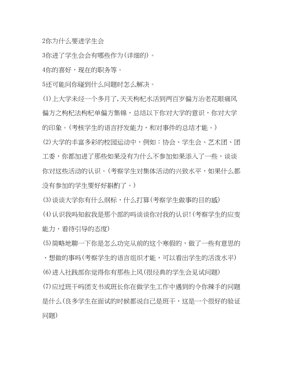 2023年学生会干部面试技巧.docx_第2页