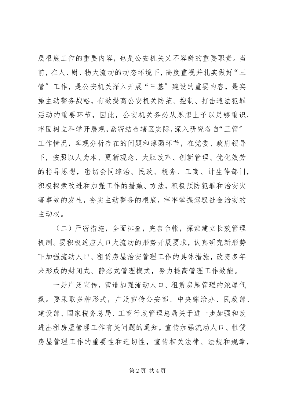 2023年九小场所治安管理工作方案.docx_第2页