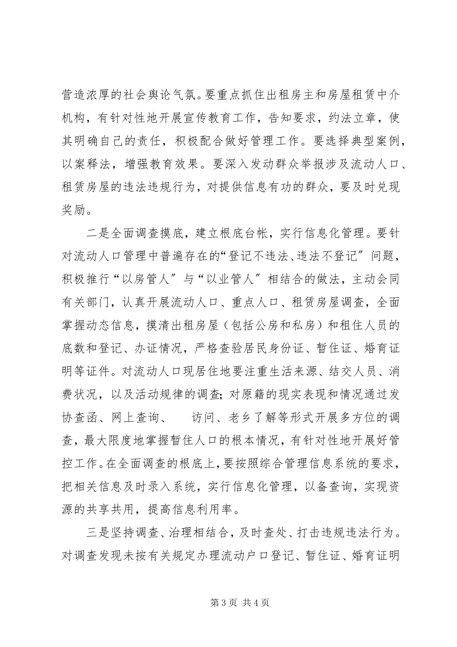 2023年九小场所治安管理工作方案.docx_第3页