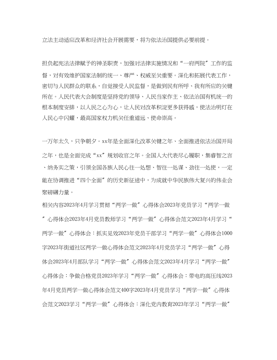 2023年4月护士学习两学一做心得体会.docx_第3页