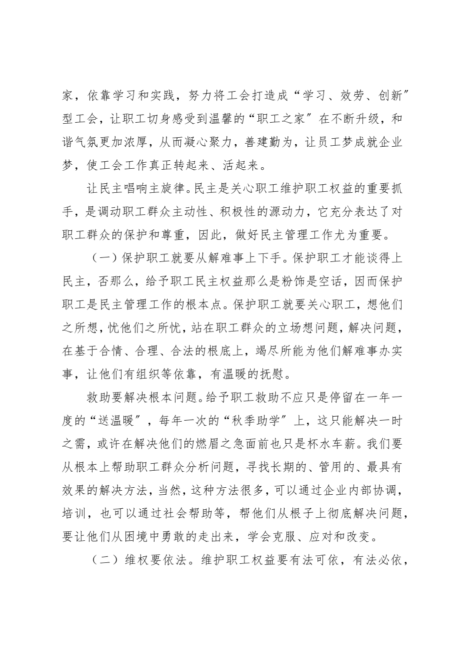 2023年xx工会干部工作体会新编.docx_第2页