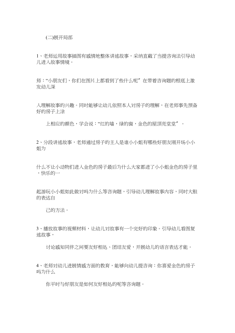 2023年幼儿教师资格证面试讲稿《金色的房子》试讲稿.docx_第2页