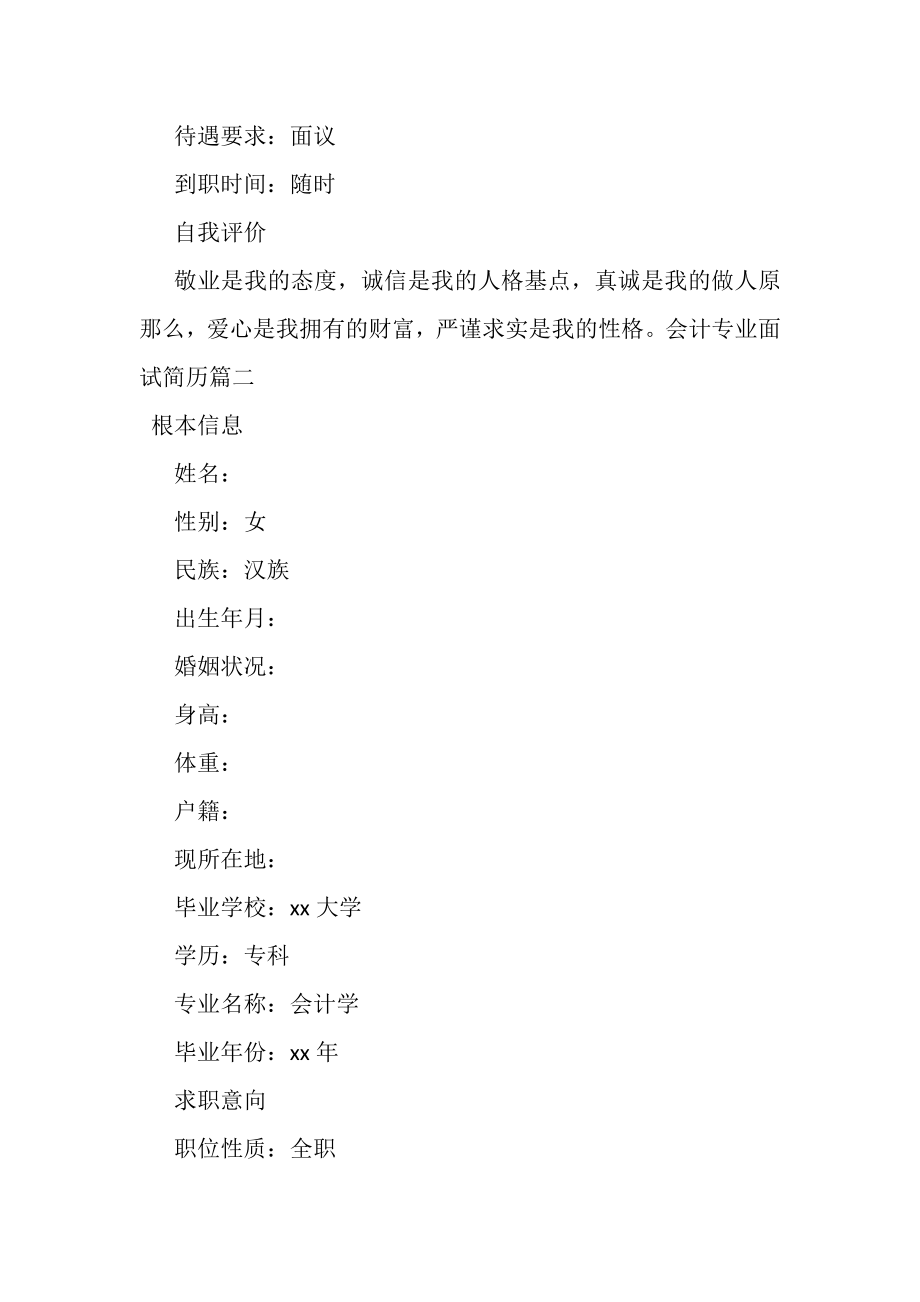 2023年会计专业面试简历.doc_第3页