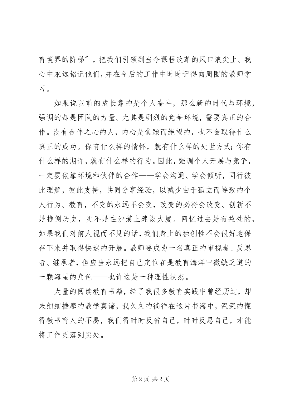 2023年XX读教育学心得体会.docx_第2页