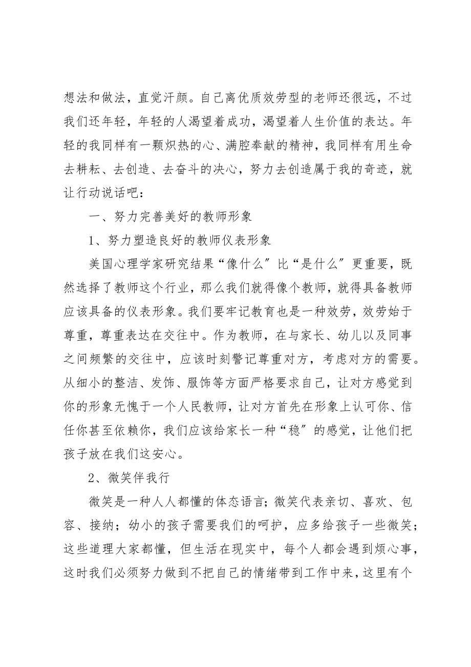 2023年xx优质服务心得体会篇一优质服务心得体会新编.docx_第3页