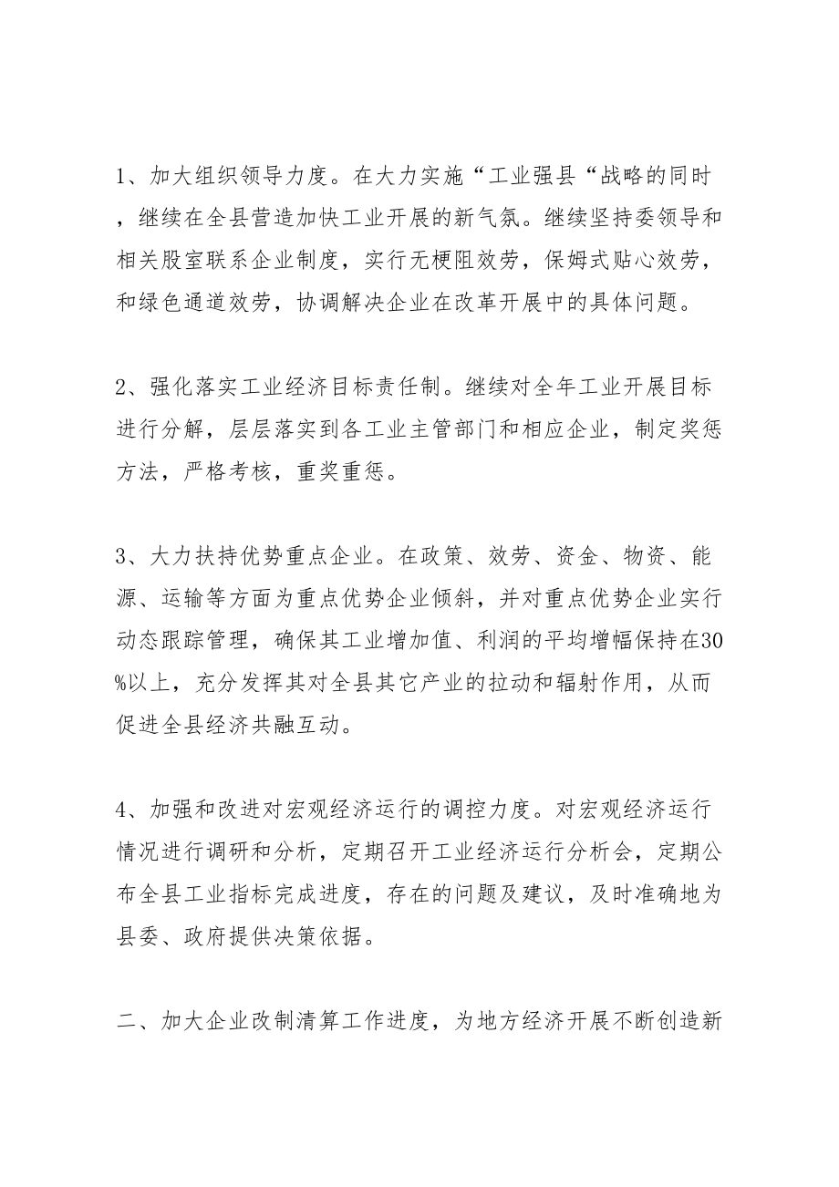 2023年县经济委员会的工作方案.doc_第2页