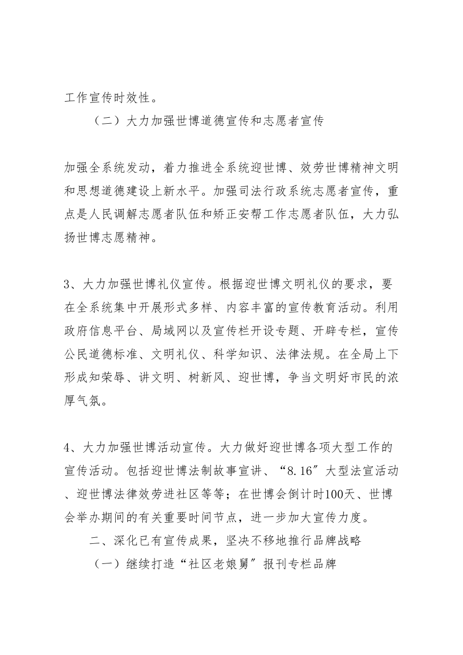 2023年区司法局司法行政宣传工作方案.doc_第2页