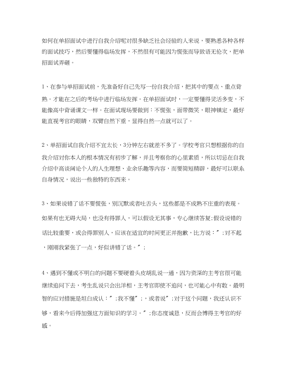 2023年单招面试自我介绍2.docx_第2页