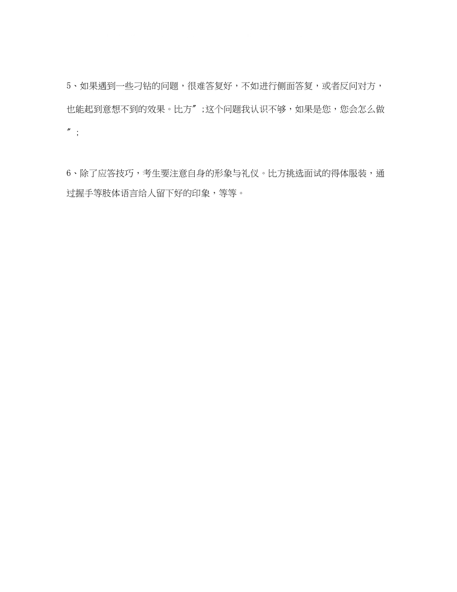 2023年单招面试自我介绍2.docx_第3页