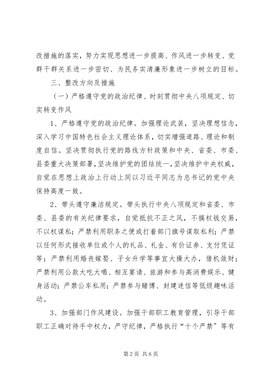 2023年人保局领导班子整改工作方案.docx_第2页