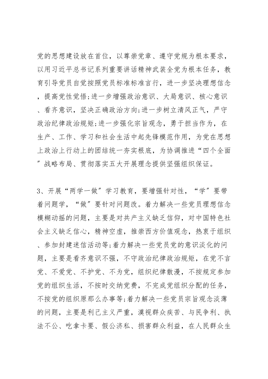 2023年中学一学一做专题组织生活会工作方案 3.doc_第2页