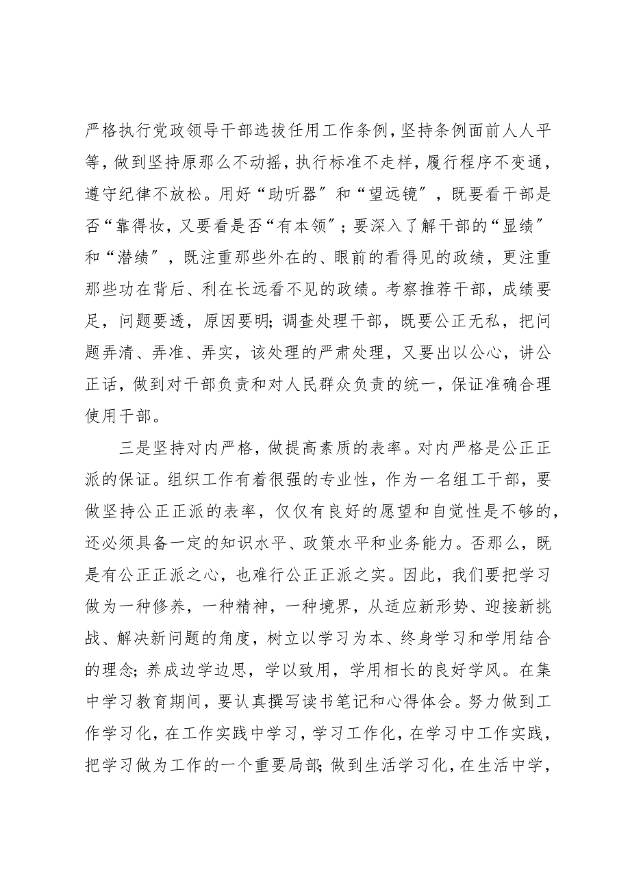 2023年xx树组工干部形象心得体会新编.docx_第2页