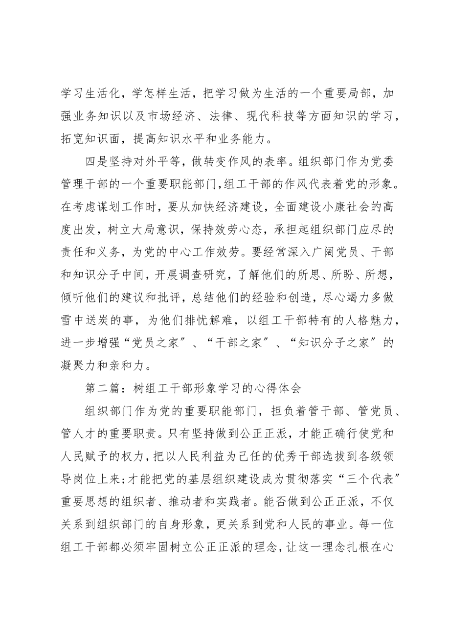 2023年xx树组工干部形象心得体会新编.docx_第3页