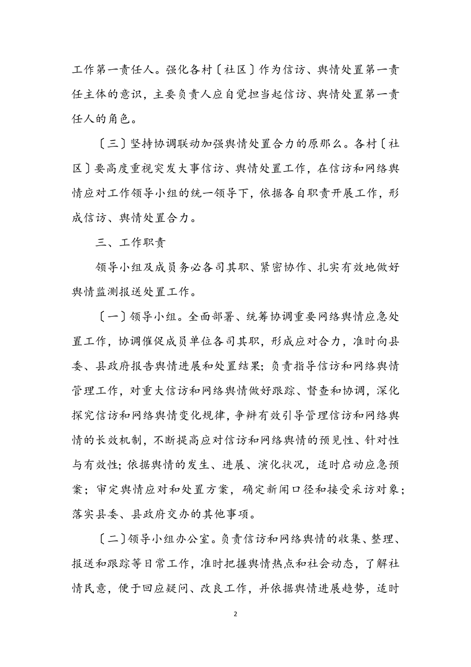 2023年乡网络舆情监测处置工作方案.docx_第2页