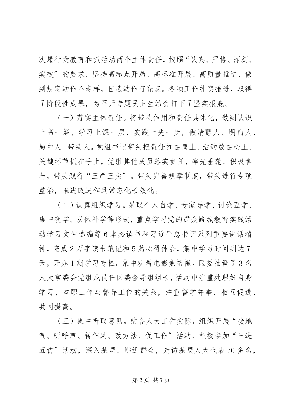 2023年人大民主生活会工作方案.docx_第2页