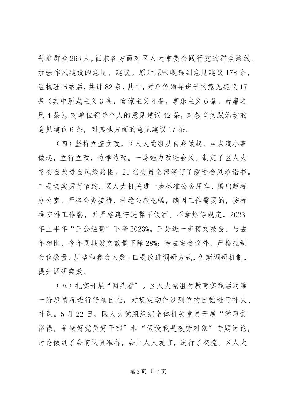 2023年人大民主生活会工作方案.docx_第3页