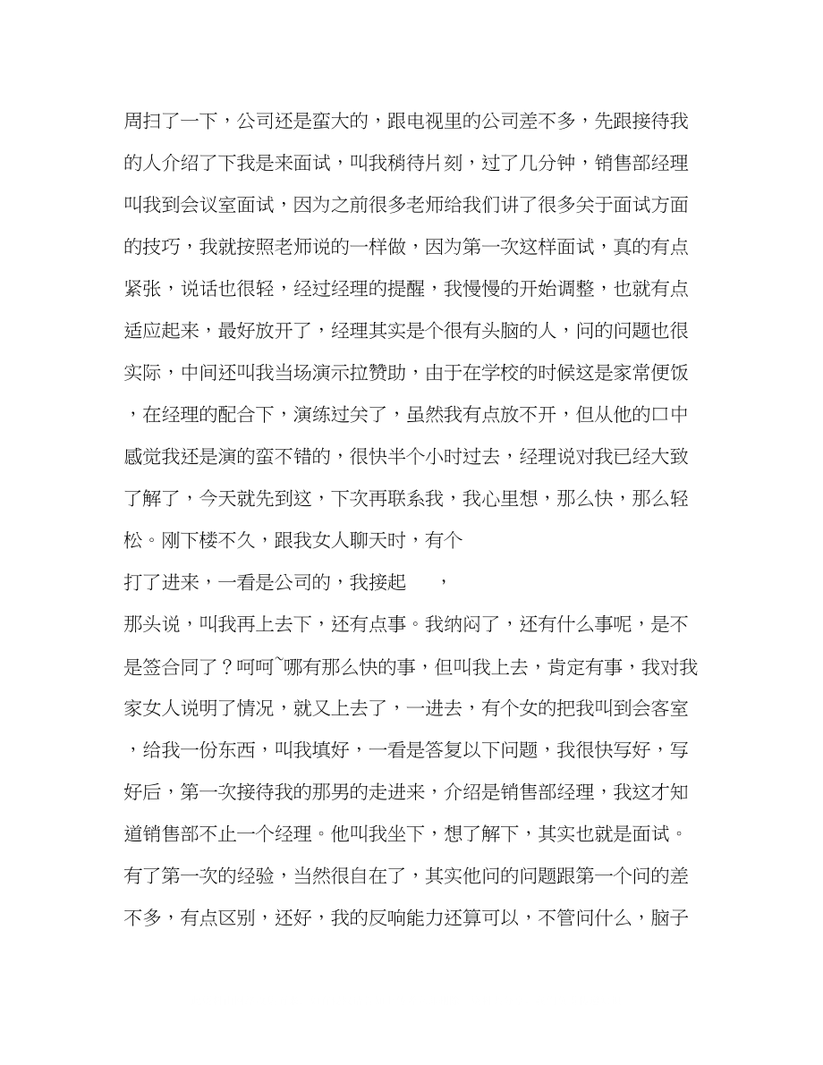 2023年我的第一次面试经历.docx_第2页