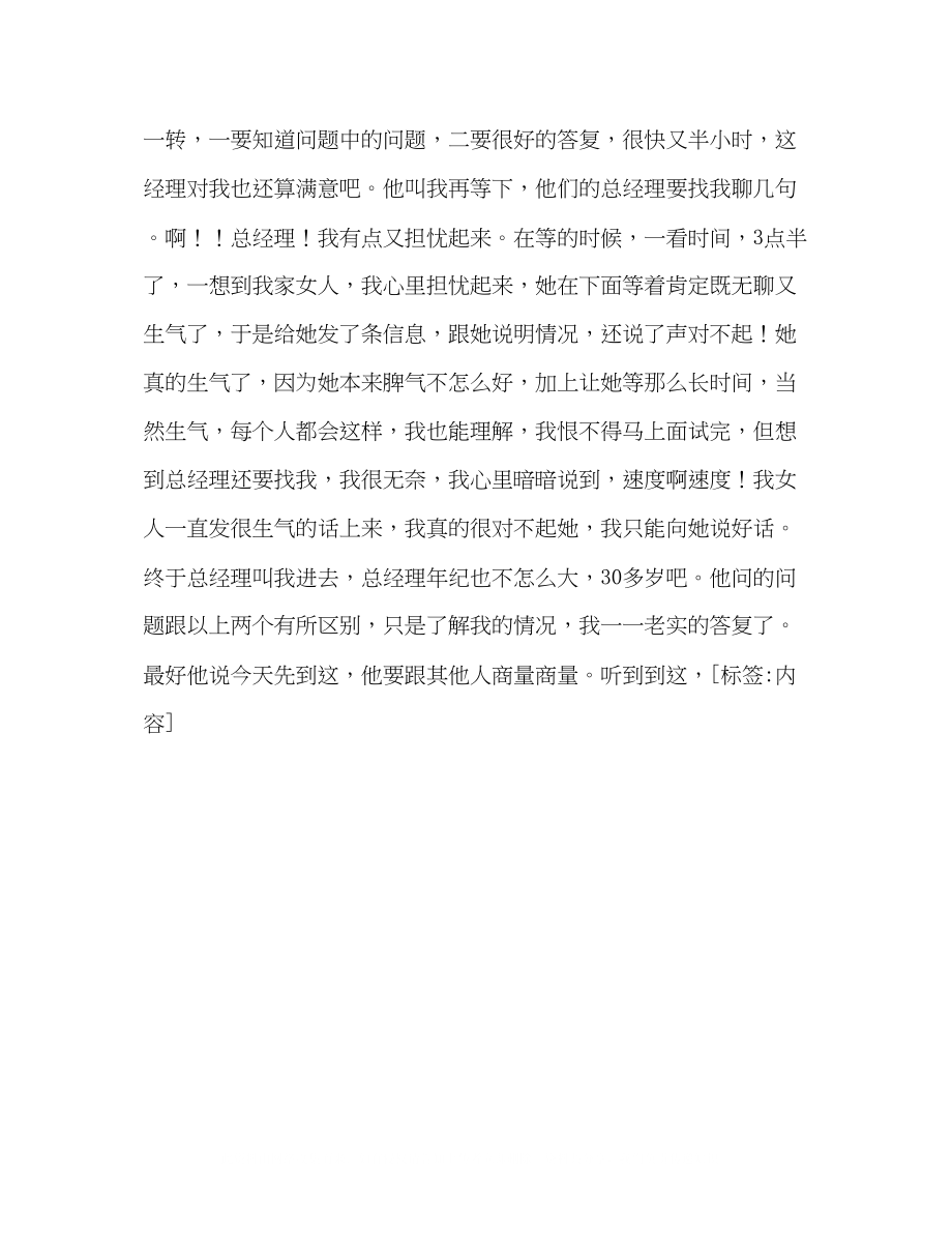 2023年我的第一次面试经历.docx_第3页