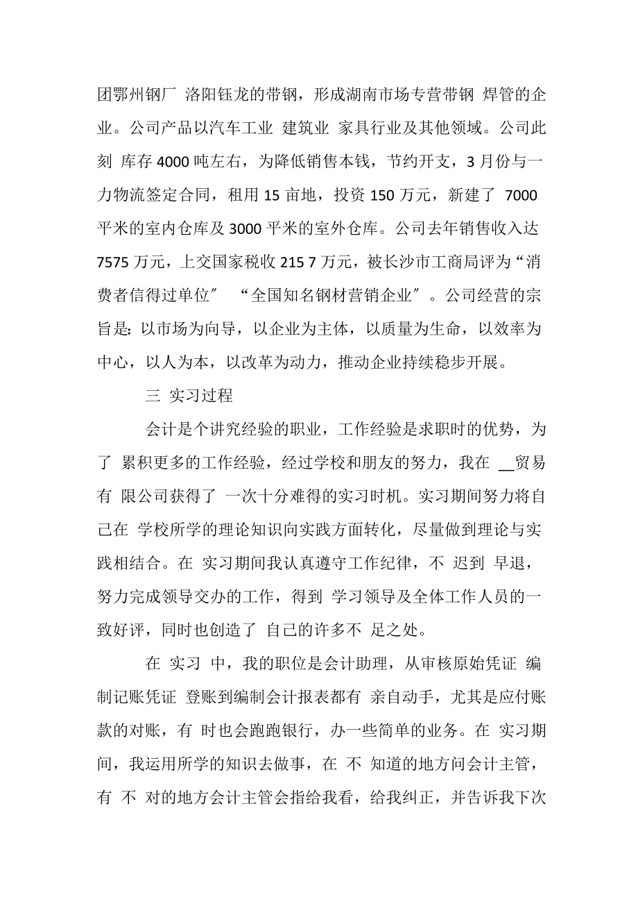 2023年20XX度财务实习报告3000字20XX.doc_第2页