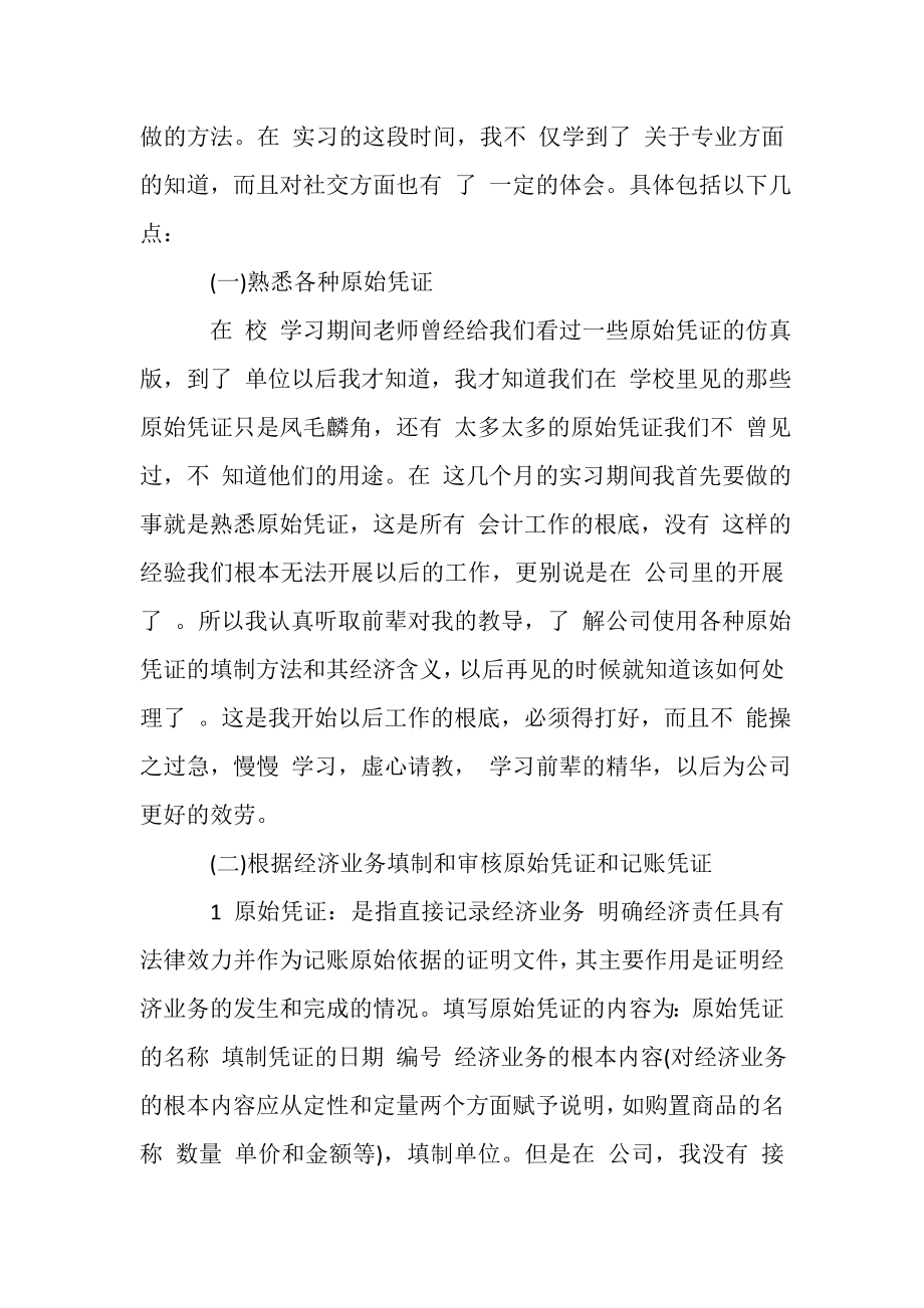 2023年20XX度财务实习报告3000字20XX.doc_第3页