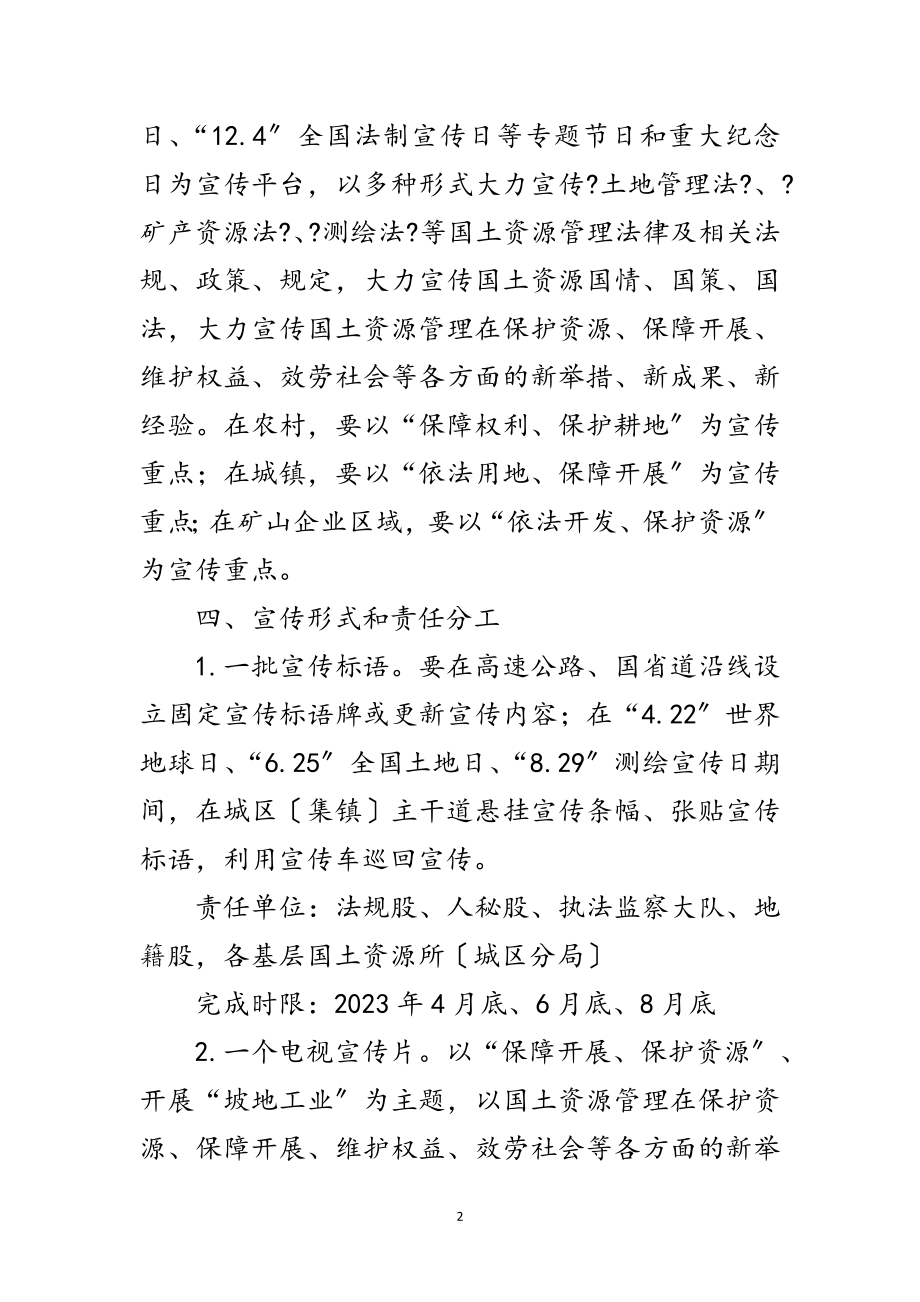 2023年国土资源法制宣传工作方案范文.doc_第2页