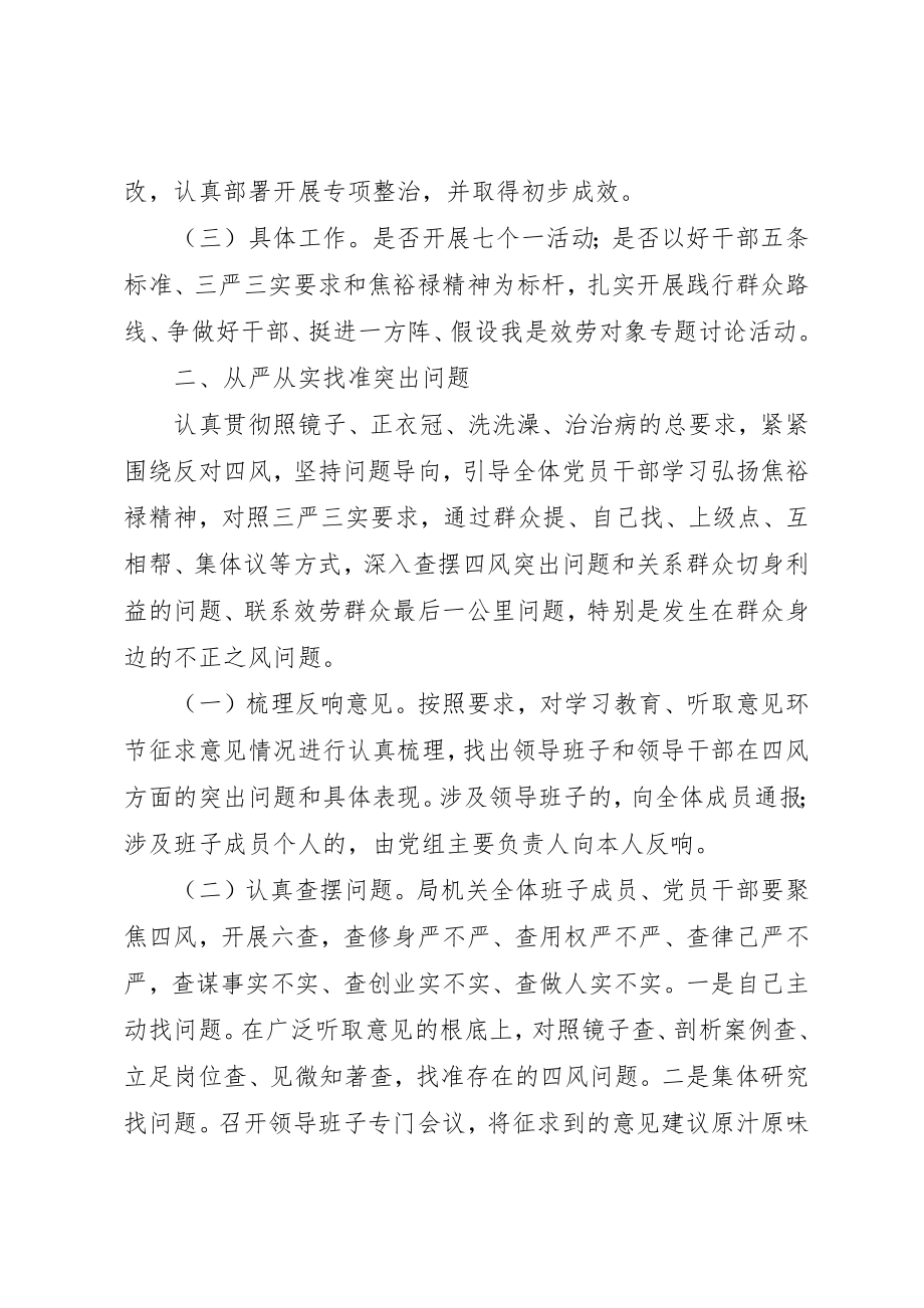 2023年党组群众路线查摆问题工作方案新编.docx_第2页