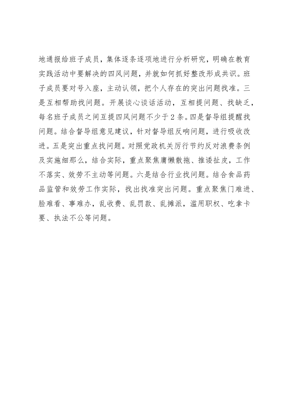 2023年党组群众路线查摆问题工作方案新编.docx_第3页