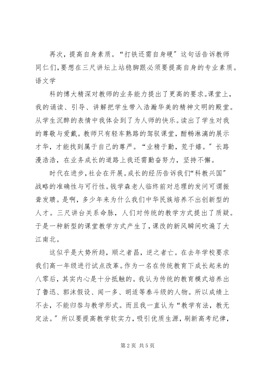 2023年XX敬业创新心得体会新编.docx_第2页