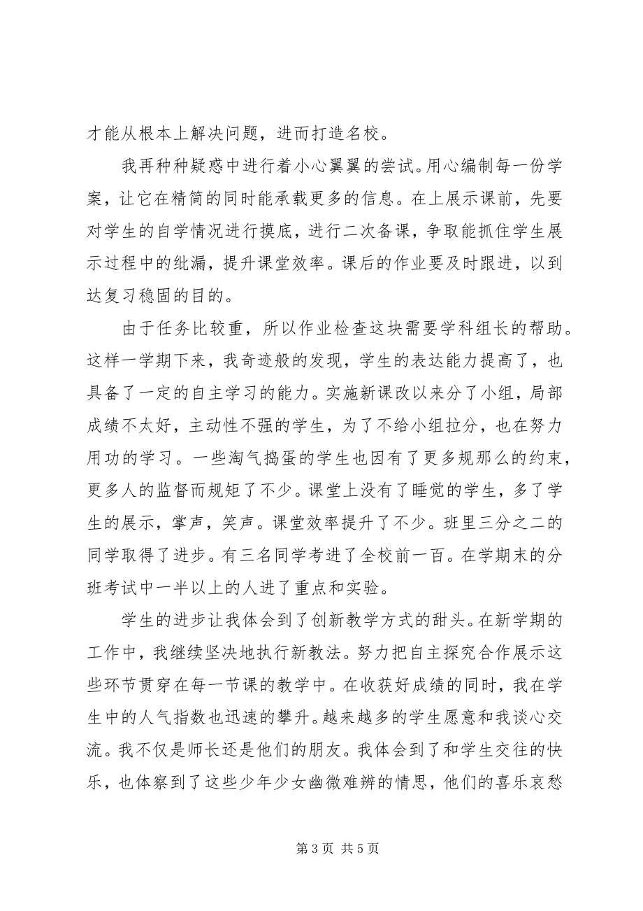 2023年XX敬业创新心得体会新编.docx_第3页