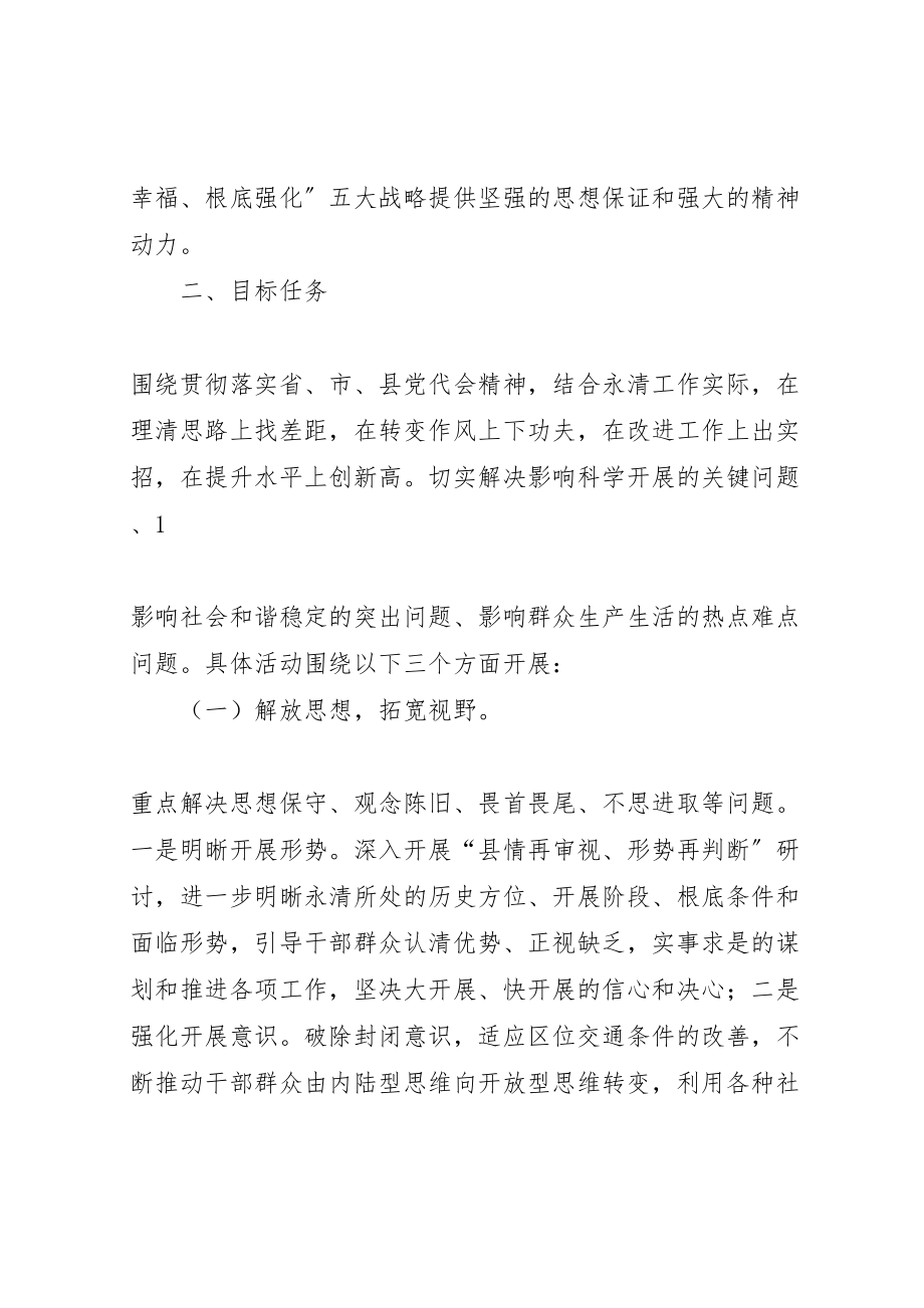 2023年中学双抓双促大走访大落实活动工作方案 2.doc_第2页