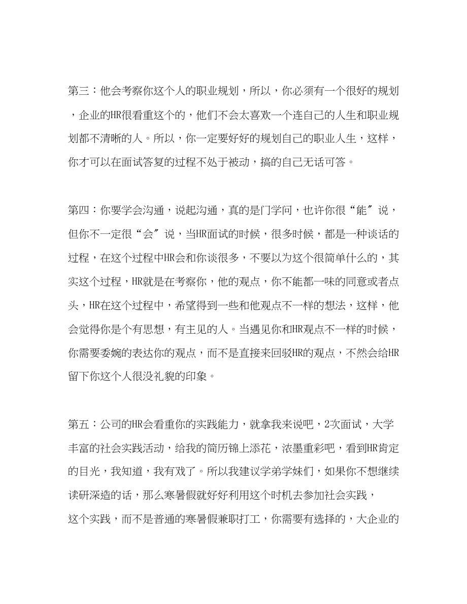 2023年成功面试的经验总结分享.docx_第2页